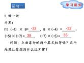 1.8 有理數(shù)的乘法（11）（課件）數(shù)學(xué)七年級(jí)上冊(cè)-冀教版