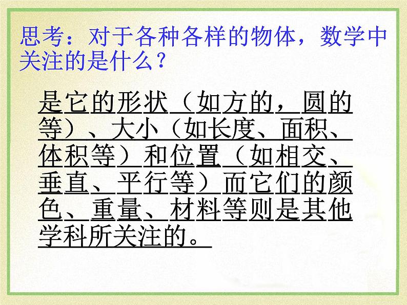 2.1 从生活中认识几何图形（12）（课件）数学七年级上册-冀教版第5页