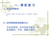 4.3 去括號(hào)（12）（課件）數(shù)學(xué)七年級(jí)上冊(cè)-冀教版