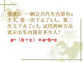 4.3 去括號(hào)（12）（課件）數(shù)學(xué)七年級(jí)上冊(cè)-冀教版