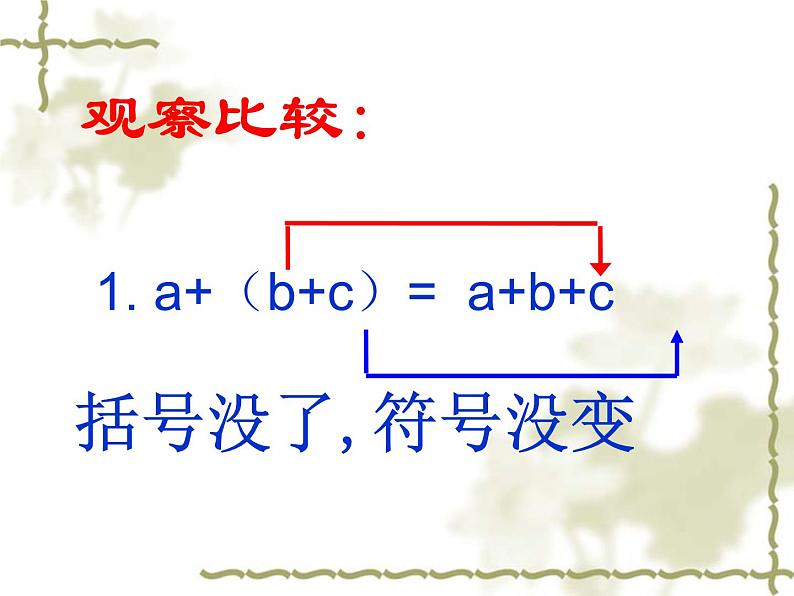 4.3 去括号（12）（课件）数学七年级上册-冀教版05