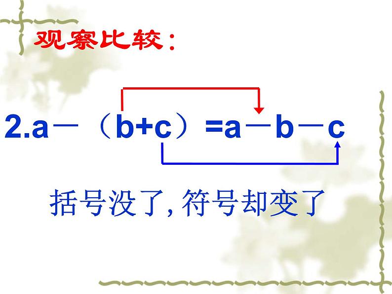 4.3 去括号（12）（课件）数学七年级上册-冀教版06