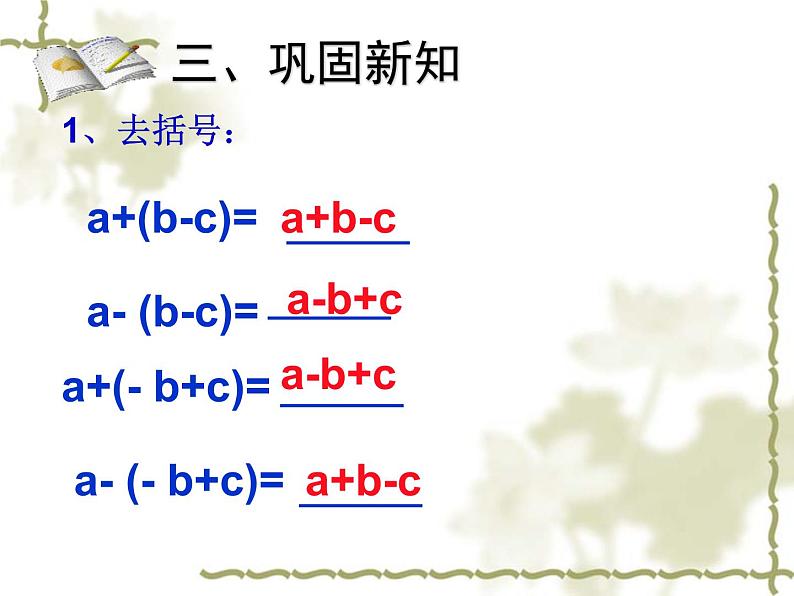 4.3 去括号（12）（课件）数学七年级上册-冀教版08