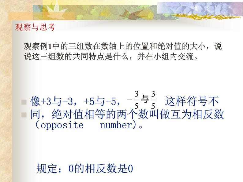 1.3 绝对值与相反数（11）（课件）数学七年级上册-冀教版06