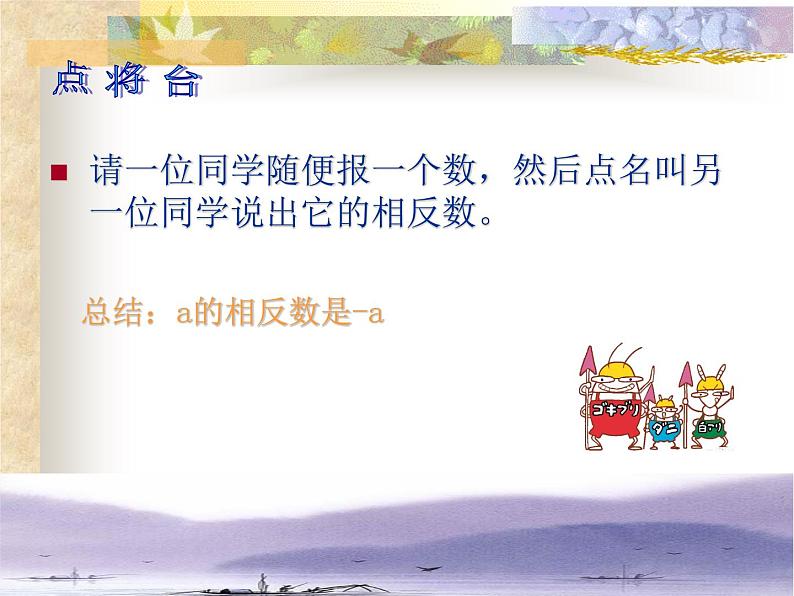 1.3 绝对值与相反数（11）（课件）数学七年级上册-冀教版07