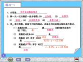 5.4 一元一次方程的应用（12）（课件）数学七年级上册-冀教版