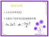 4.1 整式（11）（课件）数学七年级上册-冀教版