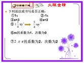 4.1 整式（11）（课件）数学七年级上册-冀教版