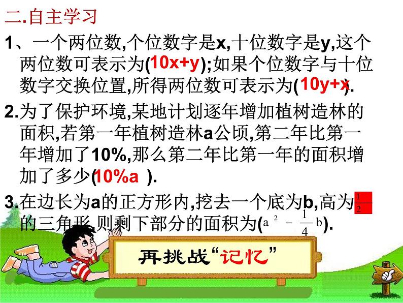 4.1 整式（11）（课件）数学七年级上册-冀教版04