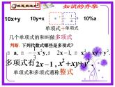 4.1 整式（11）（课件）数学七年级上册-冀教版