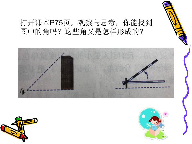 2.5 角以及角的度量（10）（课件）数学七年级上册-冀教版02