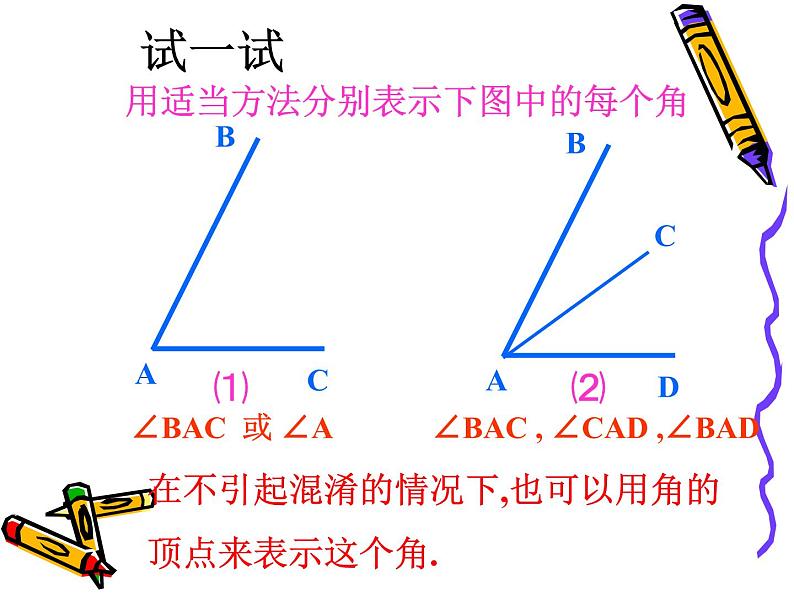 2.5 角以及角的度量（10）（课件）数学七年级上册-冀教版08