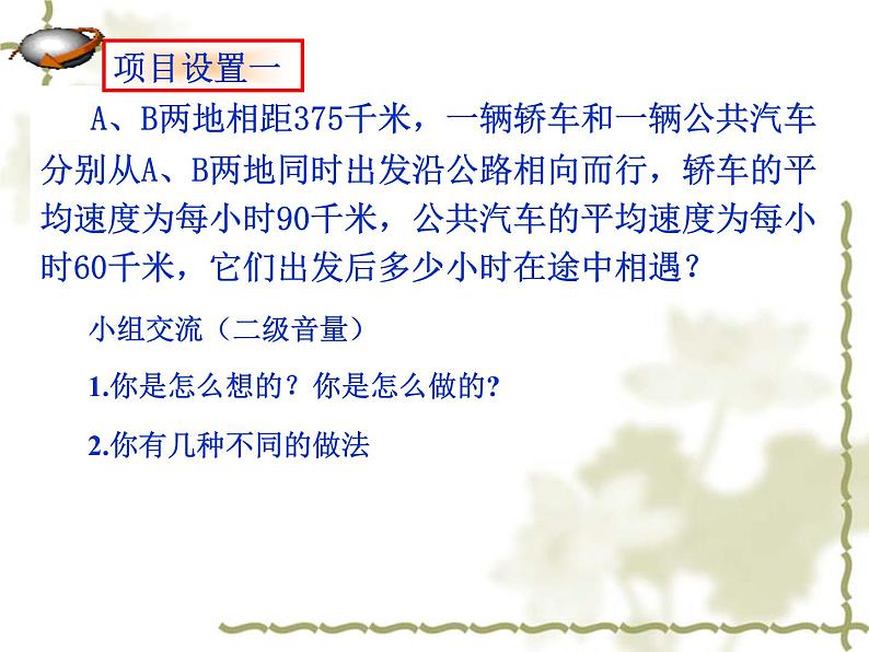 5.4 一元一次方程的应用（10）（课件）数学七年级上册-冀教版第2页