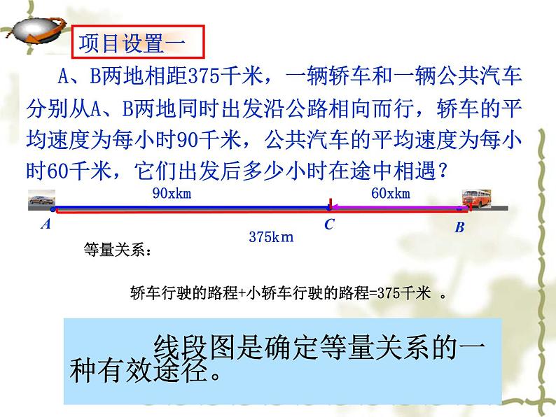 5.4 一元一次方程的应用（10）（课件）数学七年级上册-冀教版第3页