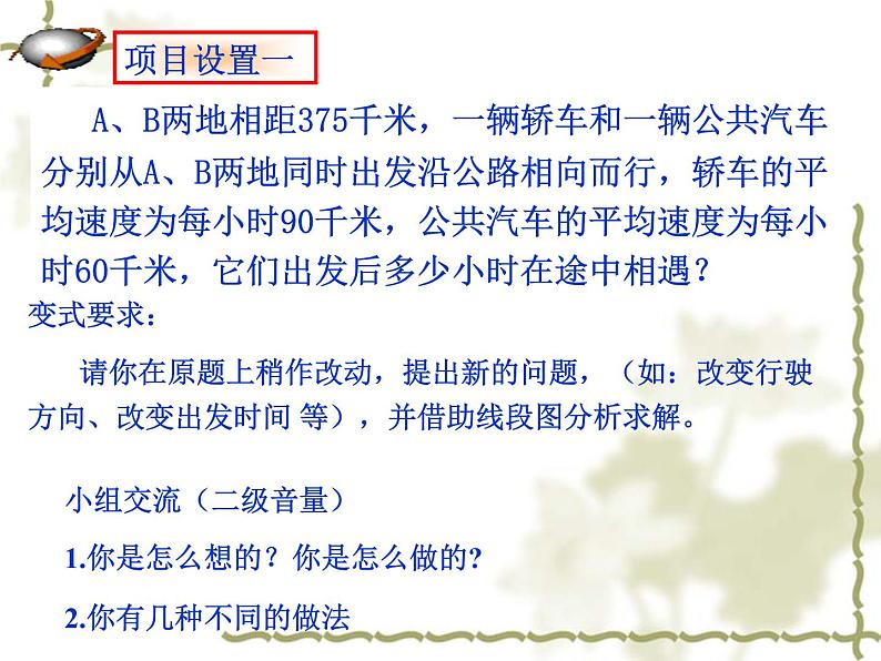 5.4 一元一次方程的应用（10）（课件）数学七年级上册-冀教版第4页