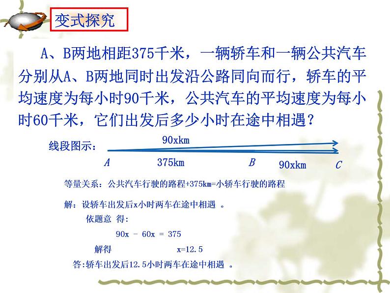 5.4 一元一次方程的应用（10）（课件）数学七年级上册-冀教版第6页