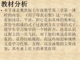 3.1 用字母表示數(shù)（11）（課件）數(shù)學(xué)七年級上冊-冀教版