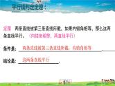 北师大版数学八年级上册  第七章 平行线的证明  本章归纳总结【教学课件+教案】