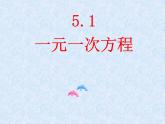 5.1 一元一次方程（11）（课件）数学七年级上册-冀教版