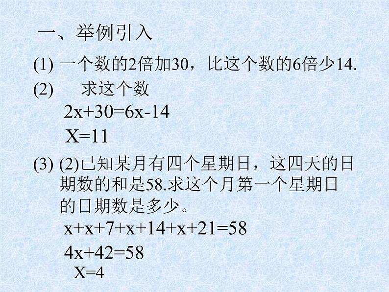 5.1 一元一次方程（11）（课件）数学七年级上册-冀教版02