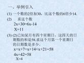 5.1 一元一次方程（11）（课件）数学七年级上册-冀教版