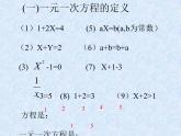 5.1 一元一次方程（11）（课件）数学七年级上册-冀教版
