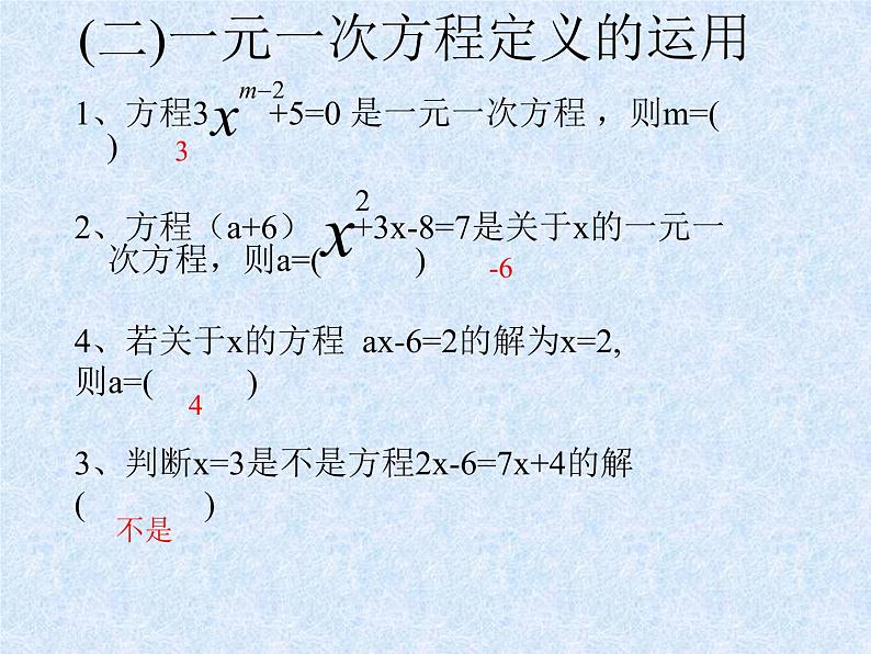 5.1 一元一次方程（11）（课件）数学七年级上册-冀教版05