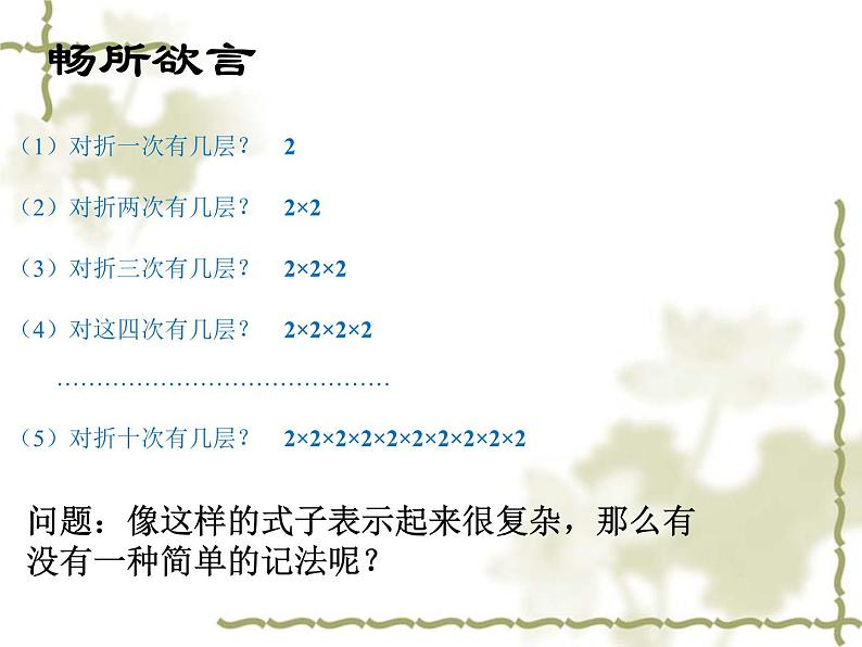 1.10 有理数的乘方（10）（课件）数学七年级上册-冀教版第4页