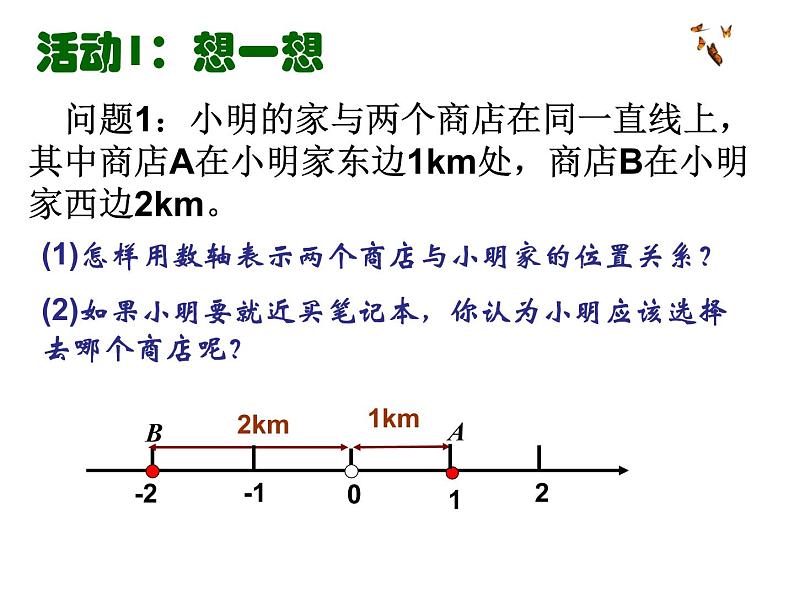 1.3 绝对值与相反数（12）（课件）数学七年级上册-冀教版第3页