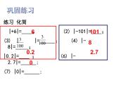 1.3 绝对值与相反数（12）（课件）数学七年级上册-冀教版