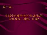 2.2 點(diǎn)和線（10）（課件）數(shù)學(xué)七年級(jí)上冊(cè)-冀教版