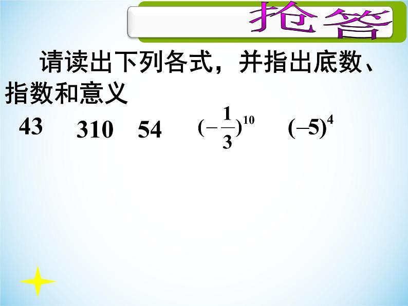 1.10 有理数的乘方（12）（课件）数学七年级上册-冀教版07