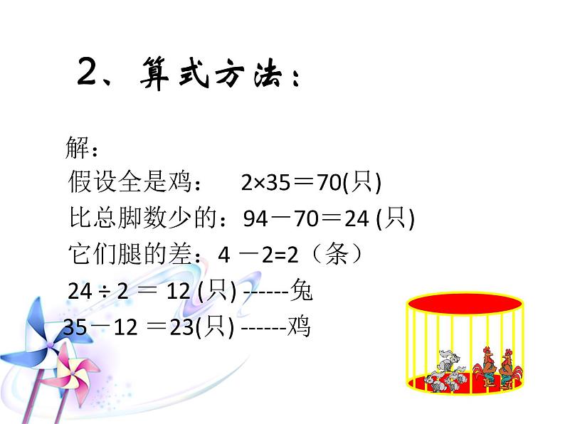 5.1 一元一次方程（12）（课件）数学七年级上册-冀教版04