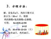 5.1 一元一次方程（12）（课件）数学七年级上册-冀教版