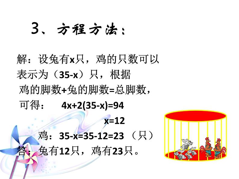 5.1 一元一次方程（12）（课件）数学七年级上册-冀教版05