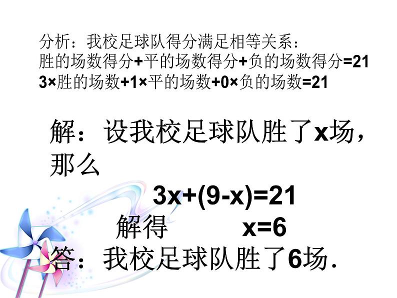 5.1 一元一次方程（12）（课件）数学七年级上册-冀教版08