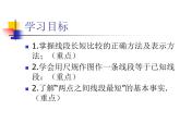 2.3 線段的長短（11）（課件）數學七年級上冊-冀教版