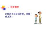 2.3 線段的長短（11）（課件）數學七年級上冊-冀教版