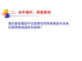 2.3 線段的長短（11）（課件）數學七年級上冊-冀教版