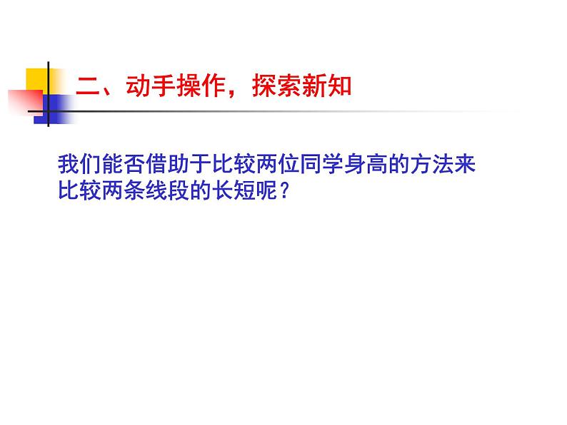 2.3 线段的长短（11）（课件）数学七年级上册-冀教版第4页