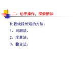 2.3 線段的長短（11）（課件）數學七年級上冊-冀教版