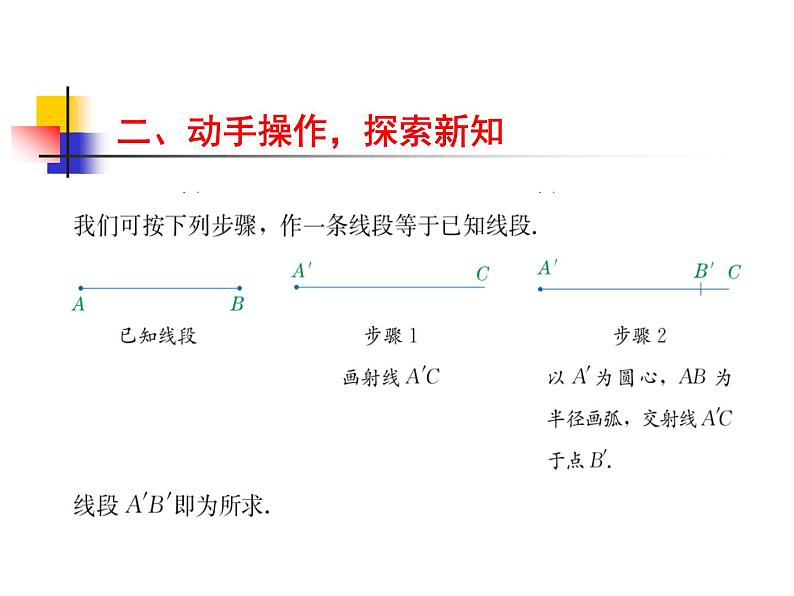 2.3 线段的长短（11）（课件）数学七年级上册-冀教版第6页