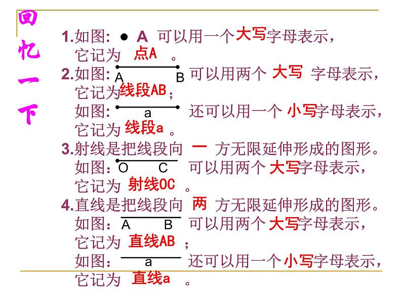 2.3 线段的长短（12）（课件）数学七年级上册-冀教版02