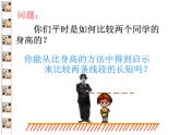 2.3 線段的長短（12）（課件）數學七年級上冊-冀教版