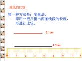 2.3 線段的長短（12）（課件）數學七年級上冊-冀教版