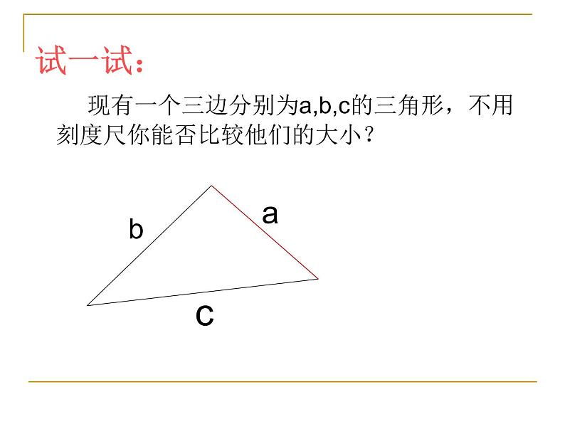 2.3 线段的长短（12）（课件）数学七年级上册-冀教版08