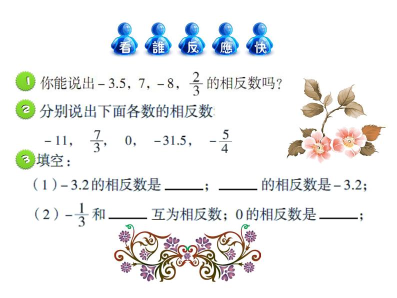 1.3 绝对值与相反数（10）（课件）数学七年级上册-冀教版03