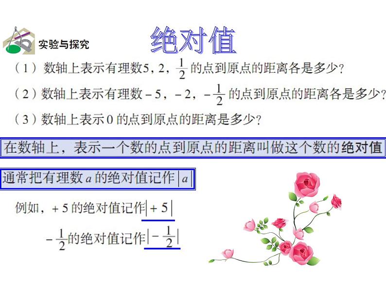 1.3 绝对值与相反数（10）（课件）数学七年级上册-冀教版04