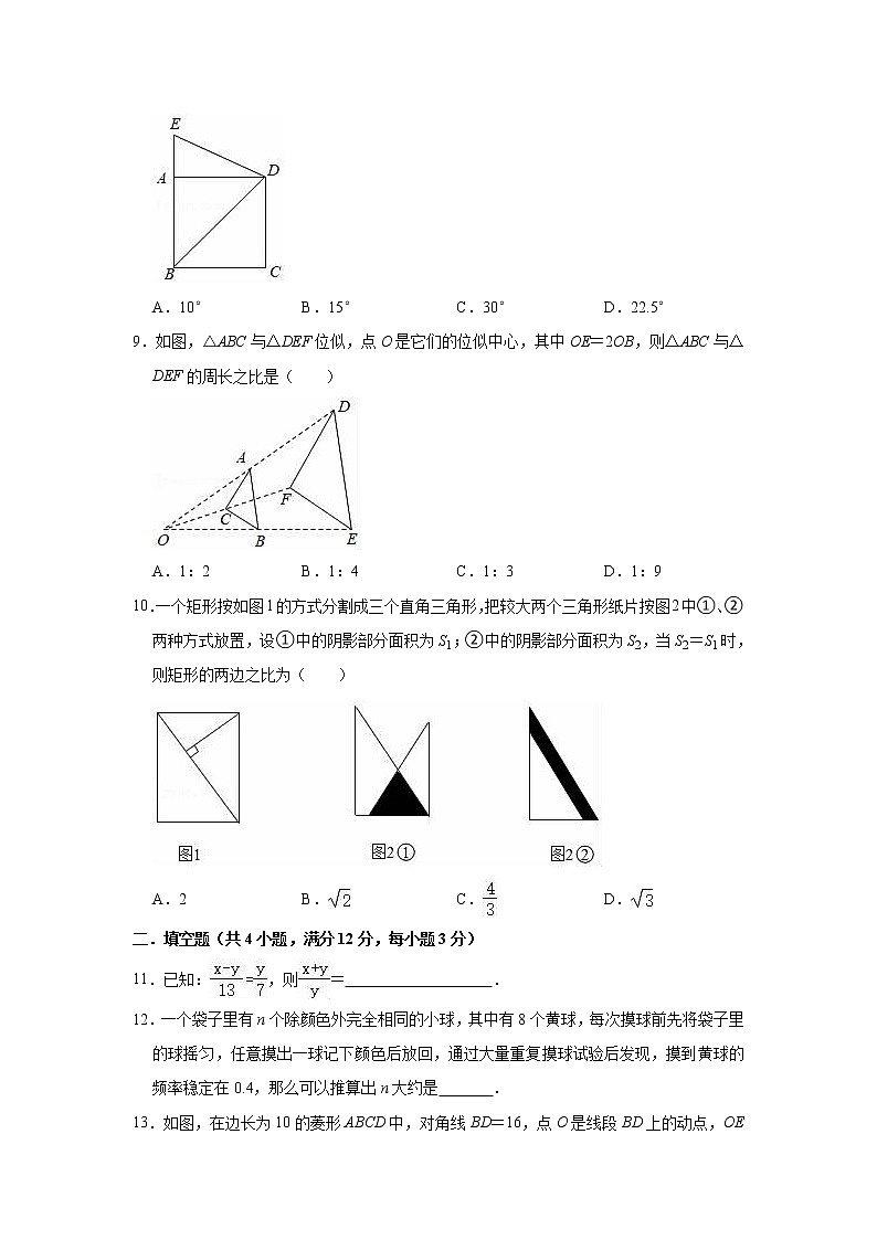 北师大版九年级上册数学期中练习试卷（有答案）第2页