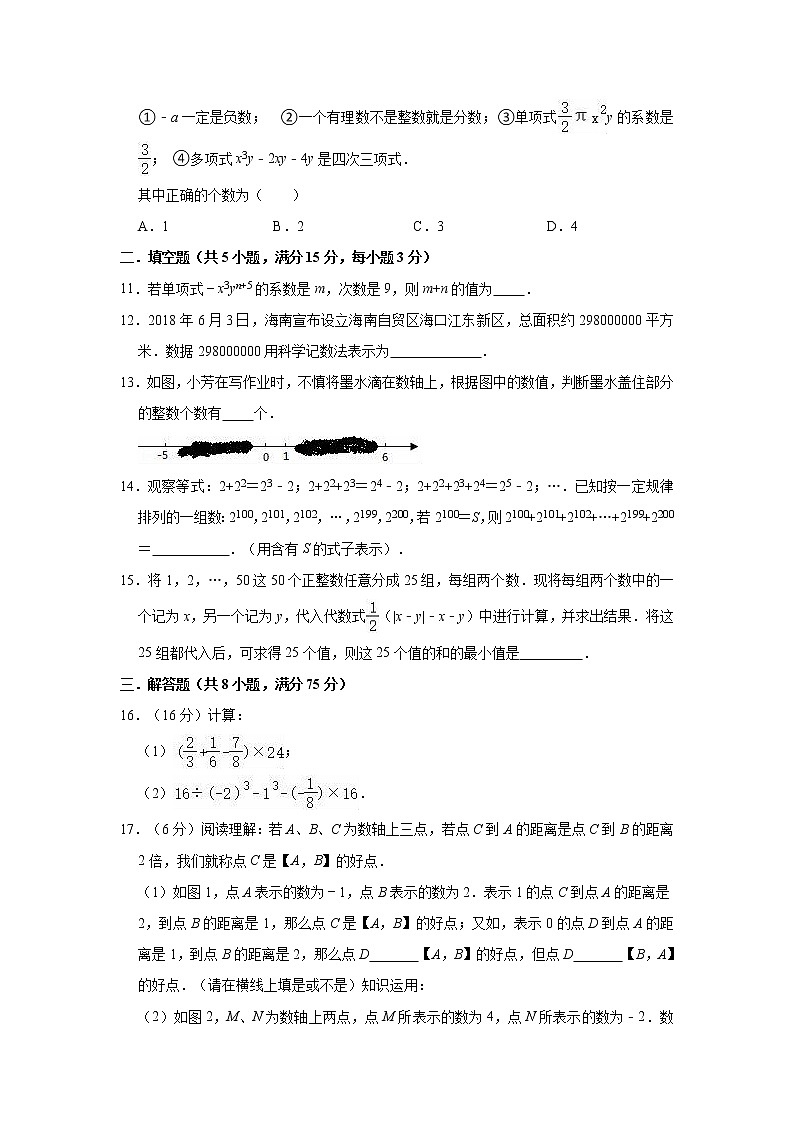人教版 七年级上册数学期中练习试卷第2页